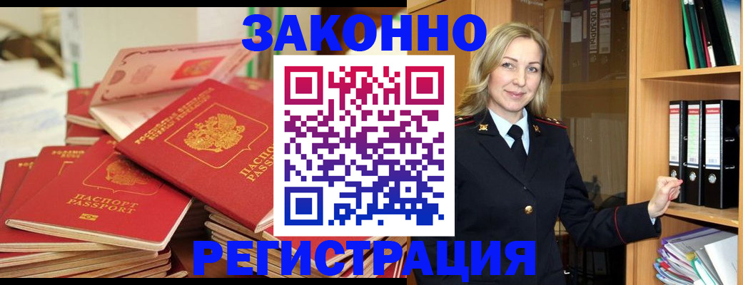 прописка паспорт в Грозном